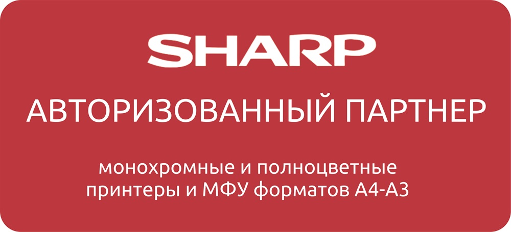 Официальные поставки печатного оборудования Sharp