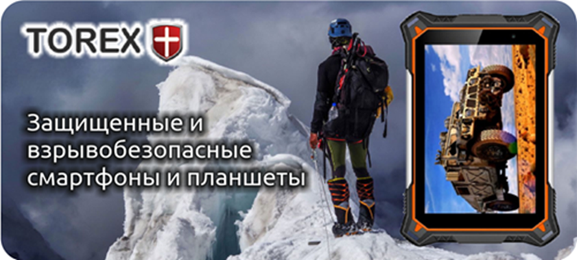 Поставка защищенных планшетов Torex WinPad 1051: надёжность и защита для экстремальных условий