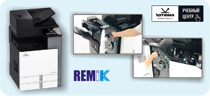 Новый уровень экспертизы: сервисный инженер «Ремик» освоил «Катюшу МС655»