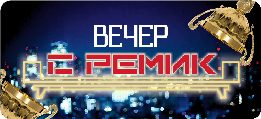 Интеллектуальный баттл на встрече Нового 2026 года