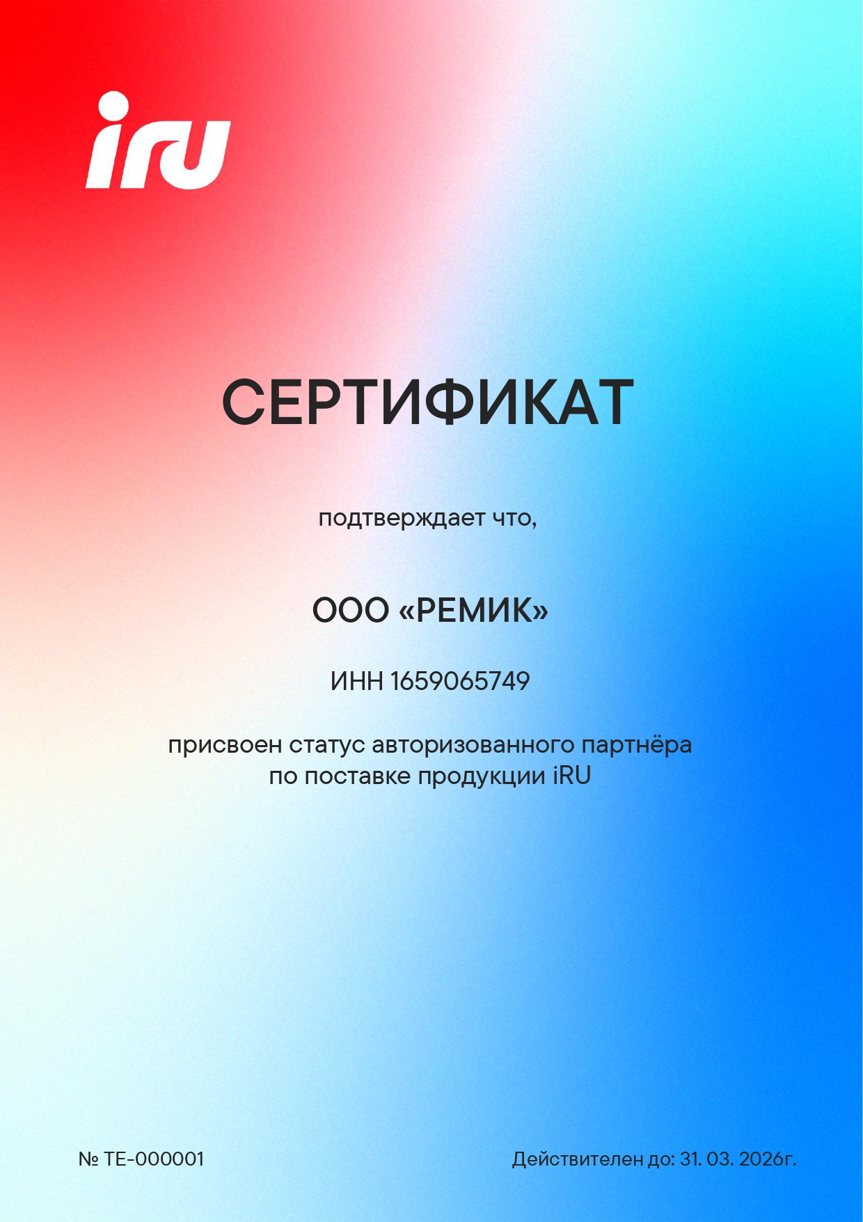 IRU 2026 авторизованный партнер