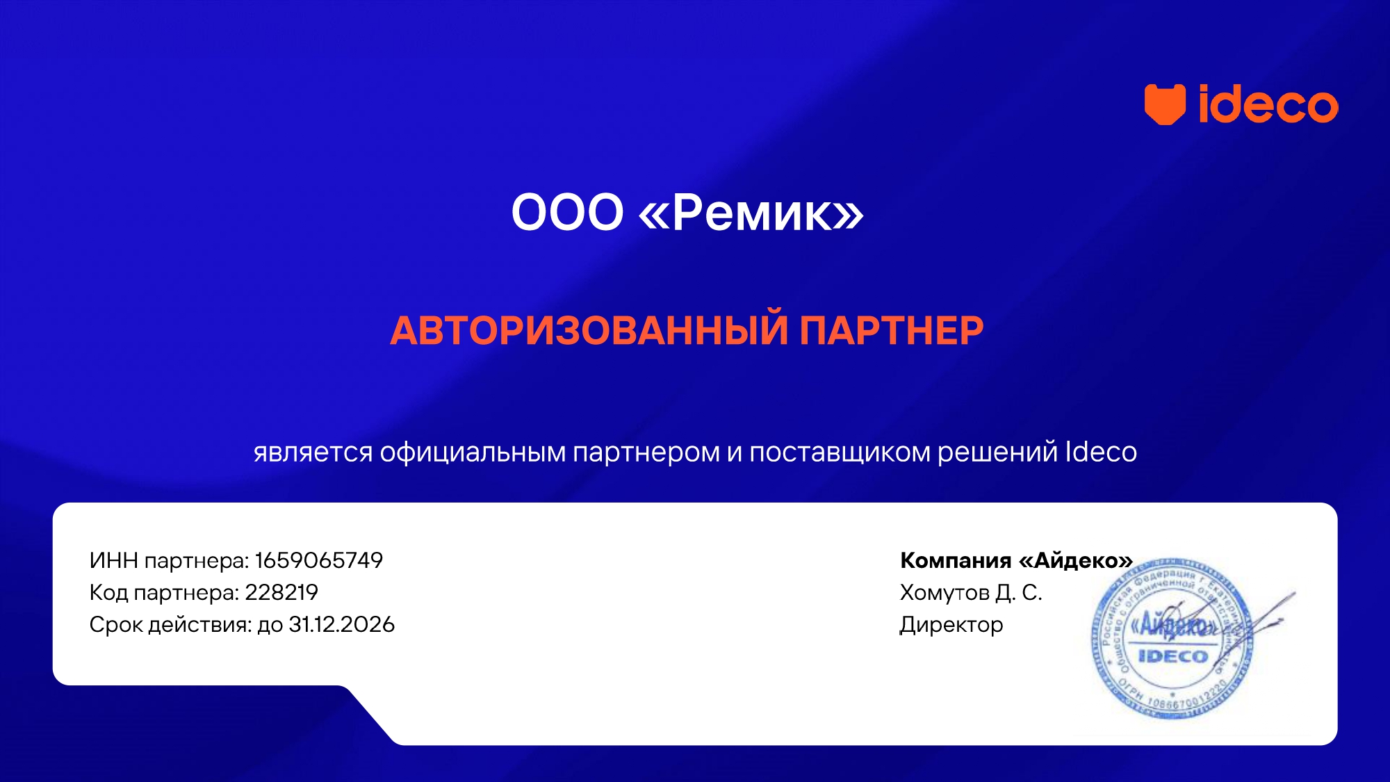 IDECO 2026 авторизованный партнер