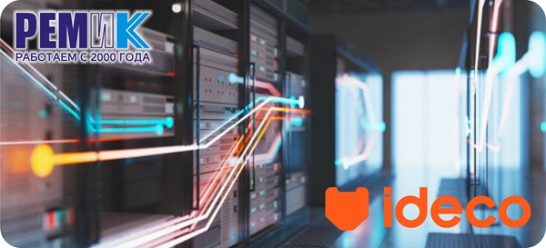Ремик — официальный авторизованный партнер Ideco