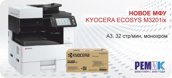 Новинка Kyocera MZ3201ix формата А3